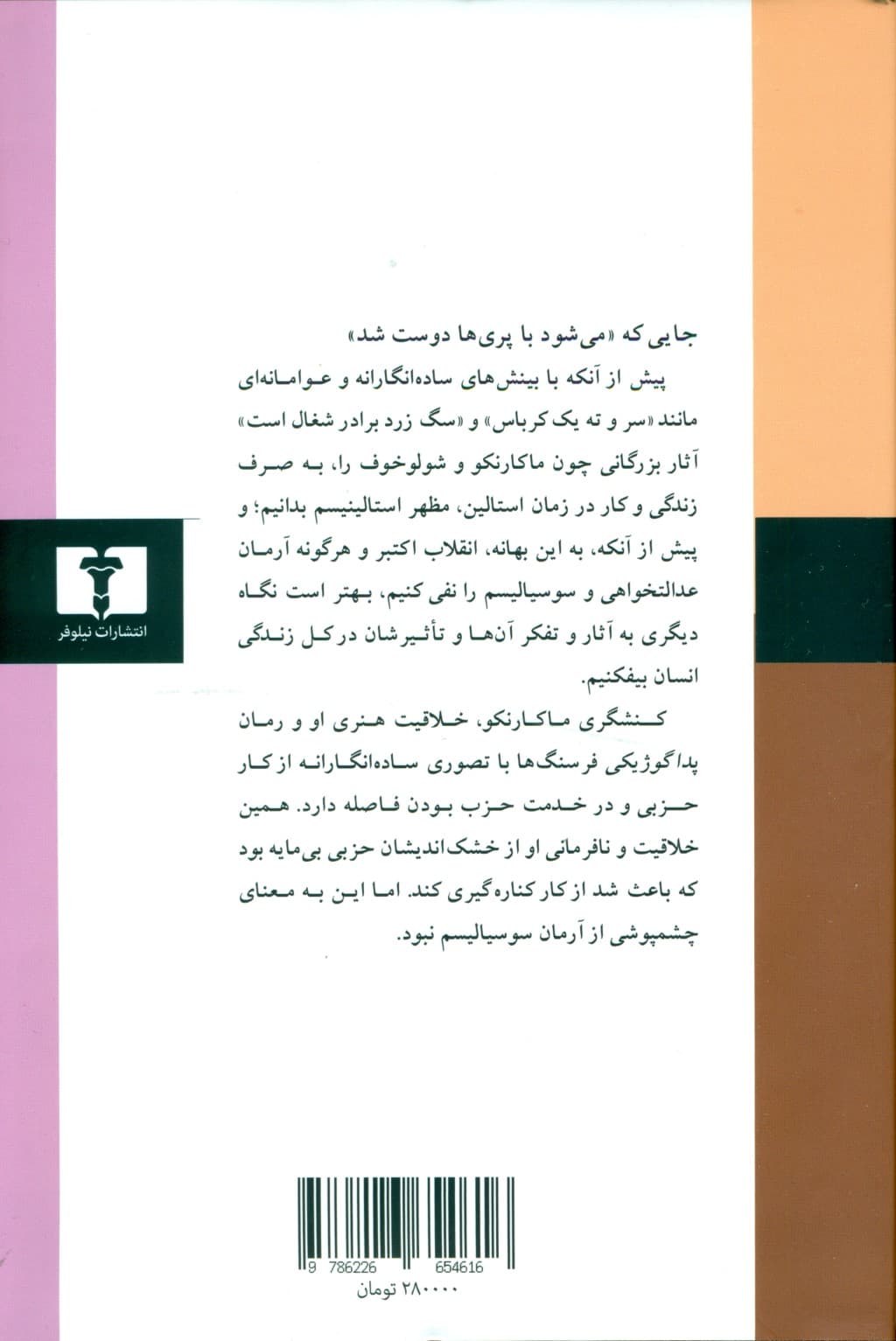 داستان پداگوژیکی