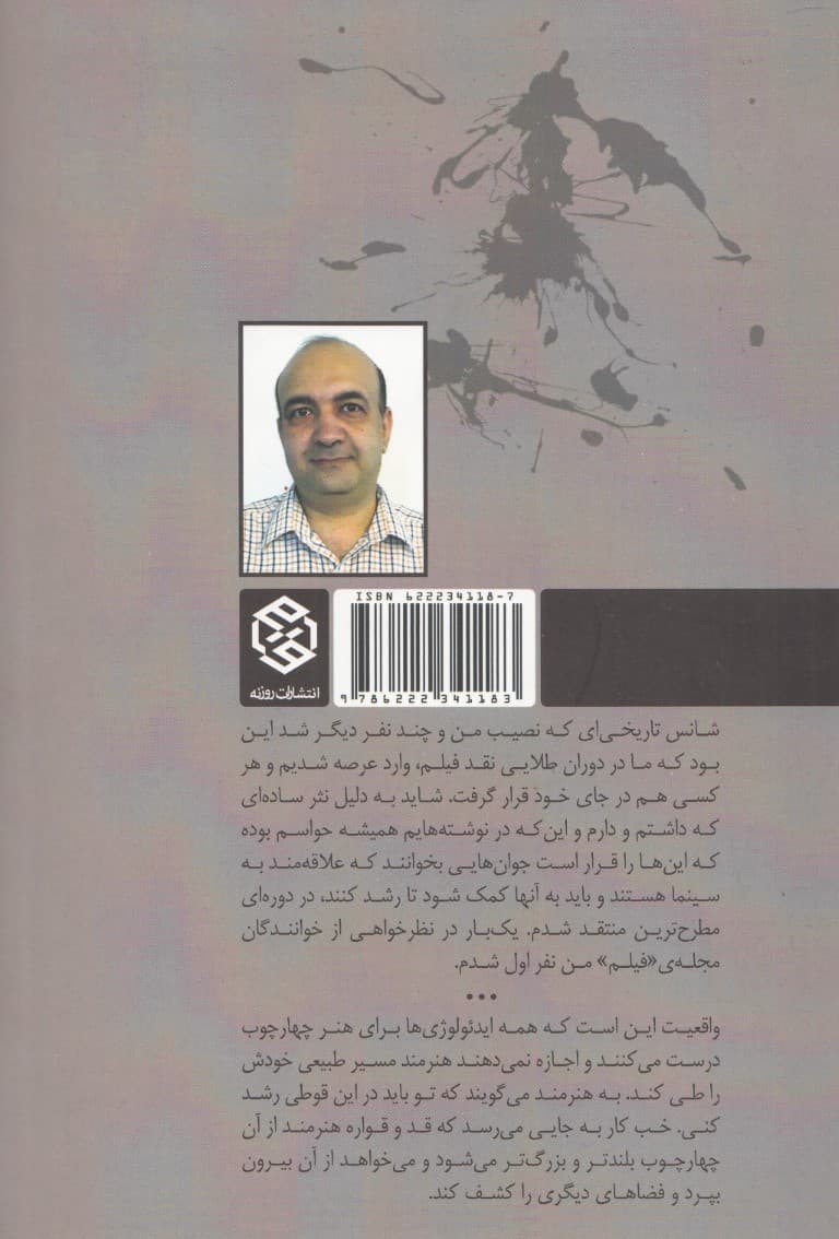 سیلی نقد (گفت‌و‌گو با احمد طالبی‌نژاد گپ و گفتی درباره‌ی زندگی یک منتقد)