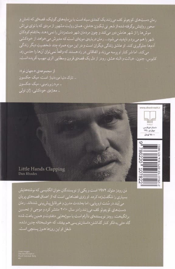 دست‌های کوچولو کف می‌زنند