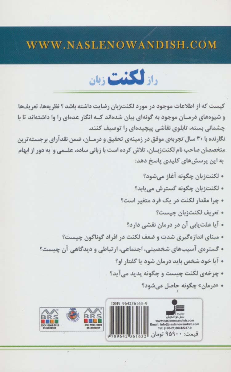 راز لکنت زبان