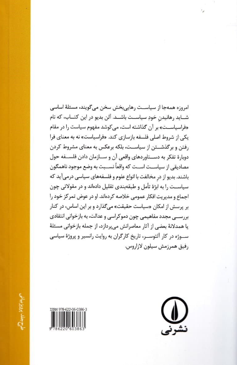 فراسیاست (درباره سیاست حقیقت)