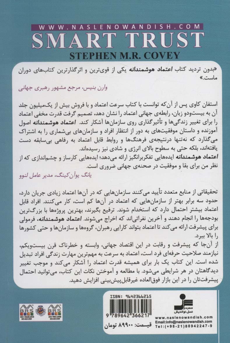 اعتماد هوشمندانه