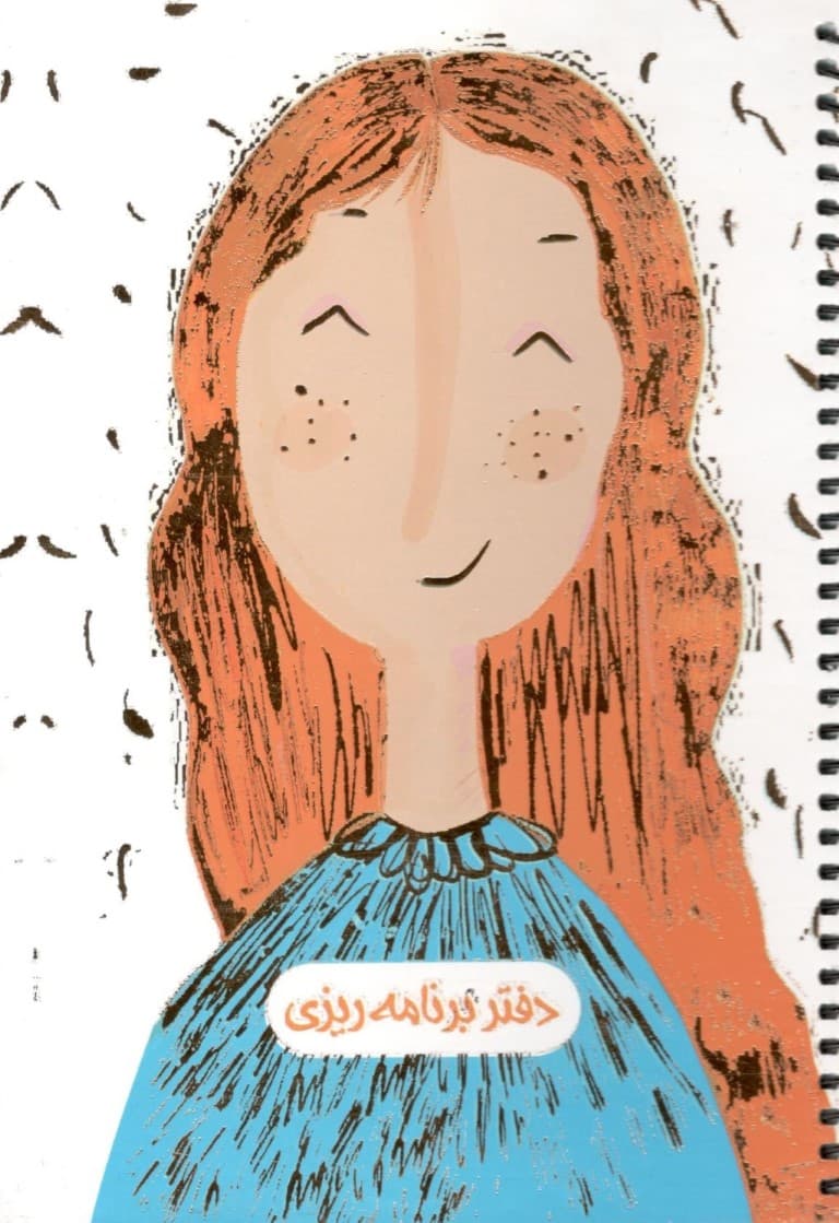 دفتر یادداشت برنامه ریزی (کد 685)،(سیمی)