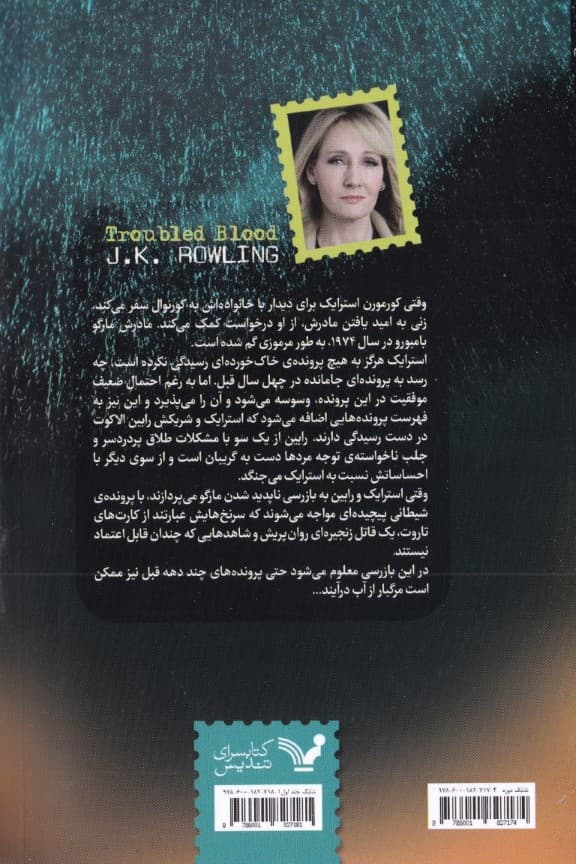 خون خراب (کتاب اول) 2 جلدی