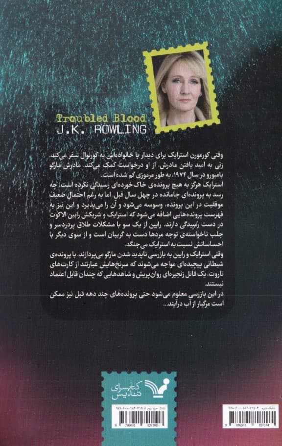 خون خراب (کتاب دوم) 2 جلدی