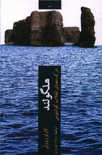 هلگولند (درک معنای انقلاب کوانتومی)