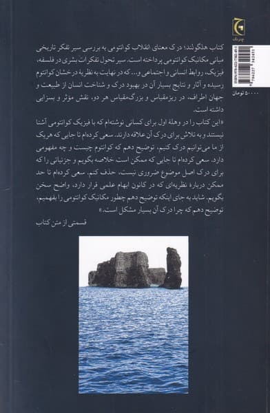 هلگولند (درک معنای انقلاب کوانتومی)