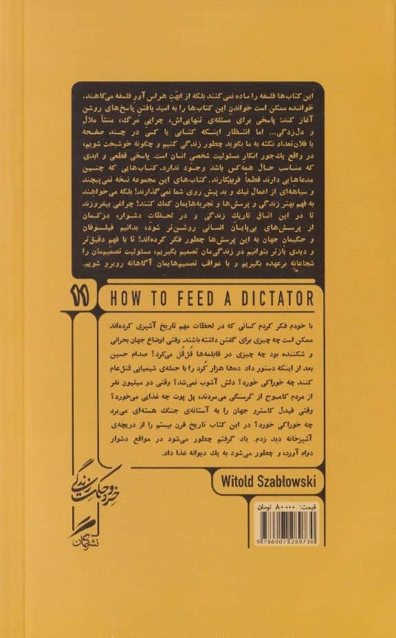 خورد و خوراک دیکتاتورها (صدام حسین عیدی امین انور خوجه فیدل کاسترو و پل پوت از نگاه آشپزهایشان)