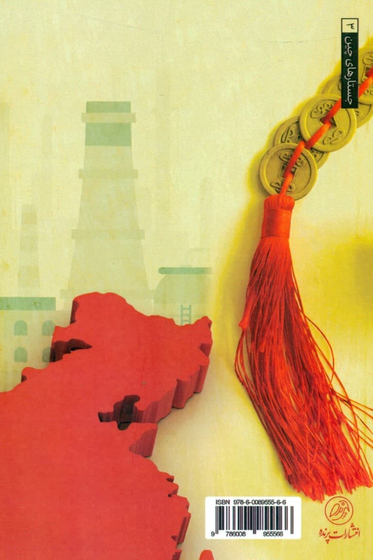 ساخت چین (معجزه چینی تصویری از پیشتازی چین در تولیدات صنعتی)