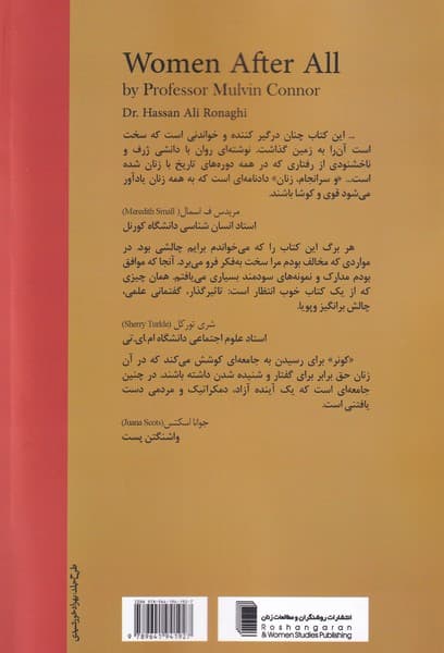 و سرانجام زنان (جنسیت تکامل و پایان تبعیض)