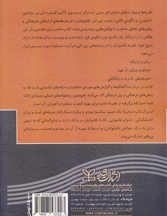 مشاوره ناشنوایان (فرازها و فرودها)