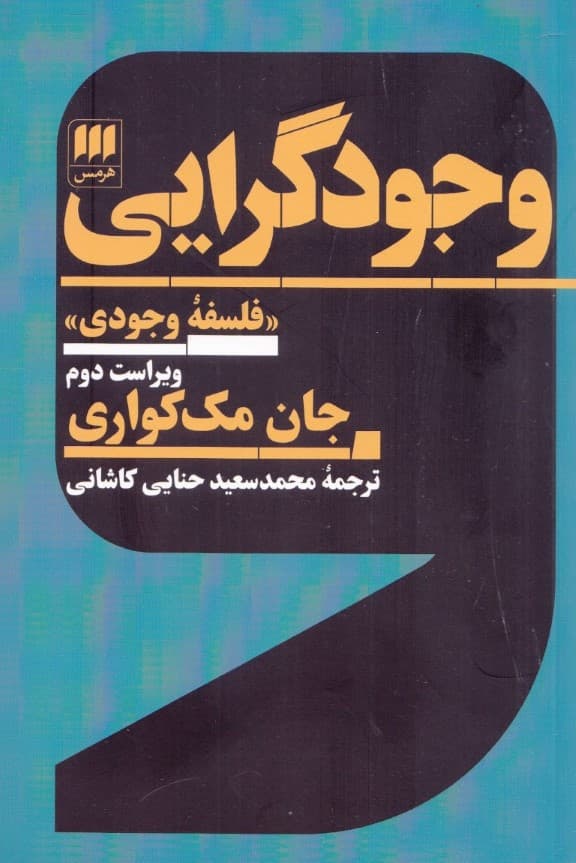 وجود‌گرایی