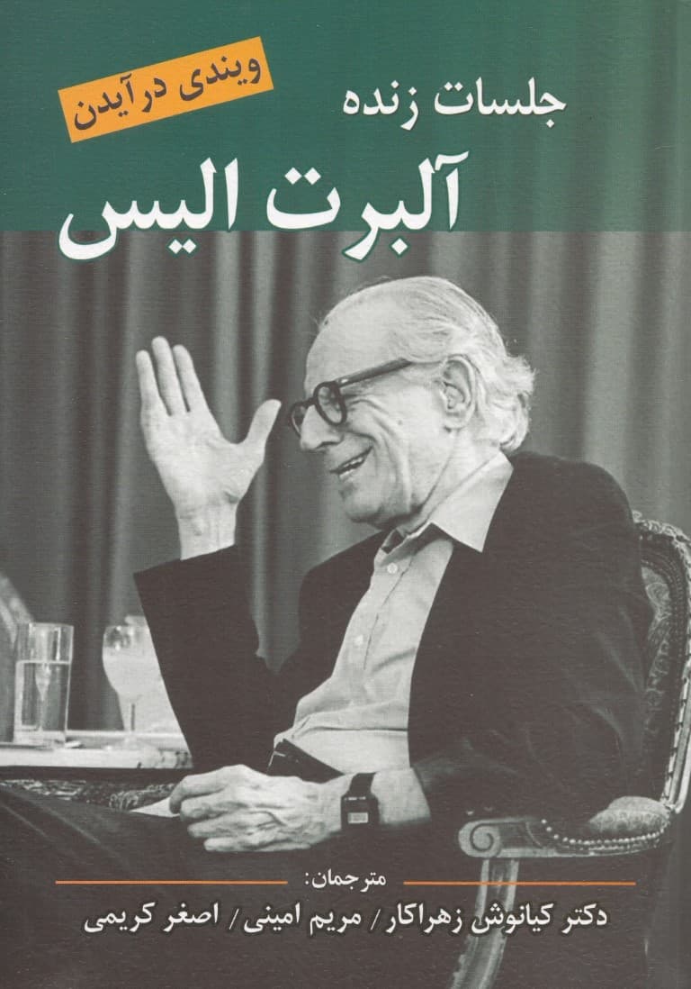 جلسات زنده آلبرت الیس