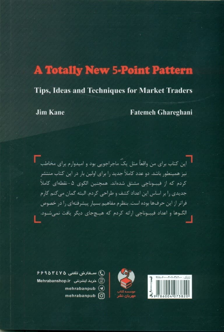 معامله‌‌گری سودآور با کین (الگوی 5 نقطه‌ای کاملا جدید)