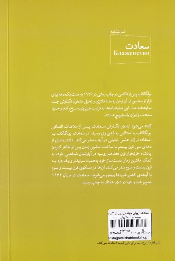 سعادت (رویای مهندس رین در 4 پرده) نمایش‌نامه