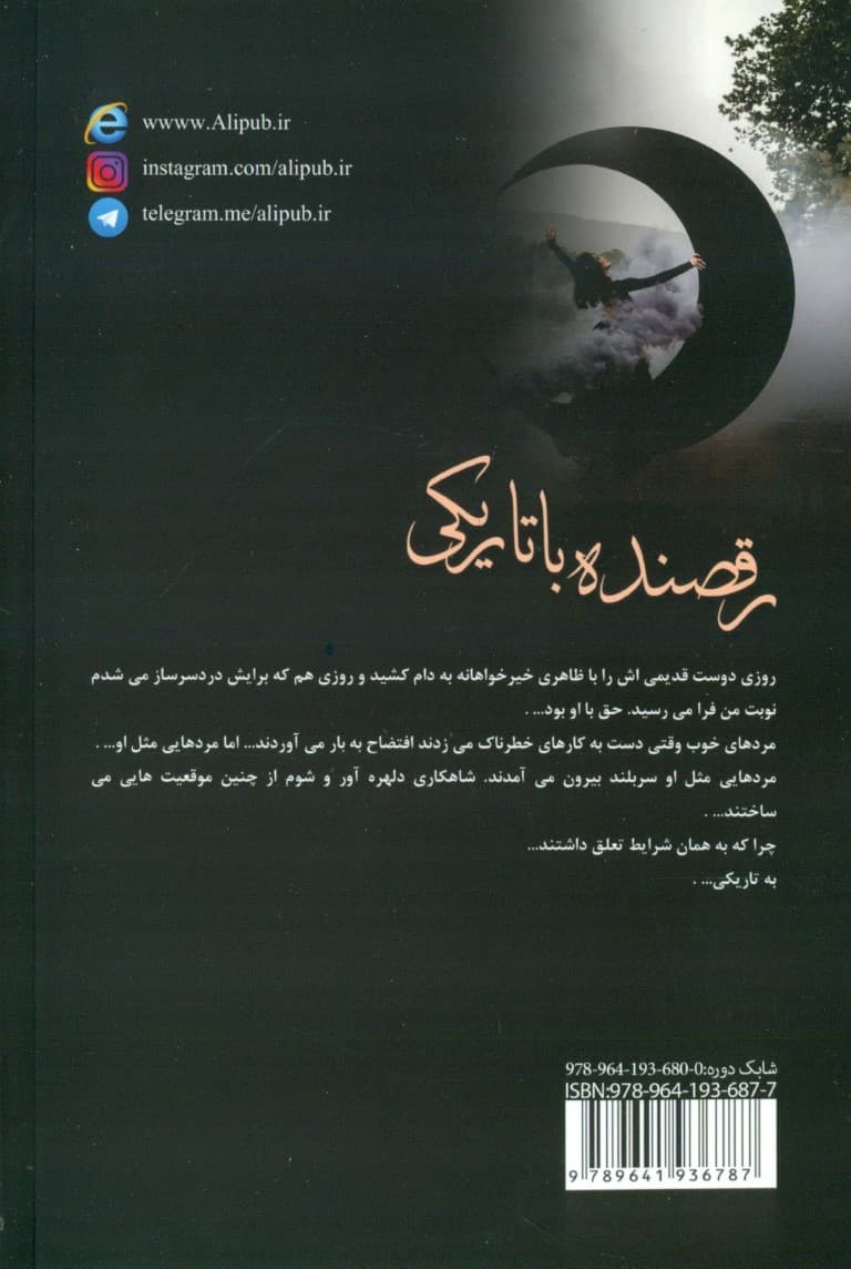 رقصنده با تاریکی 1 (2 جلدی)