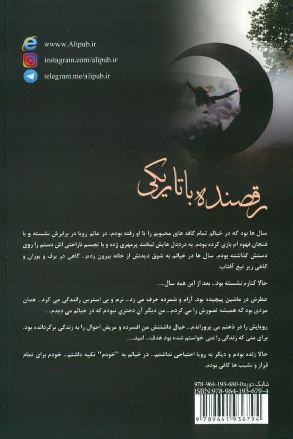 رقصنده با تاریکی 2 (2 جلدی)