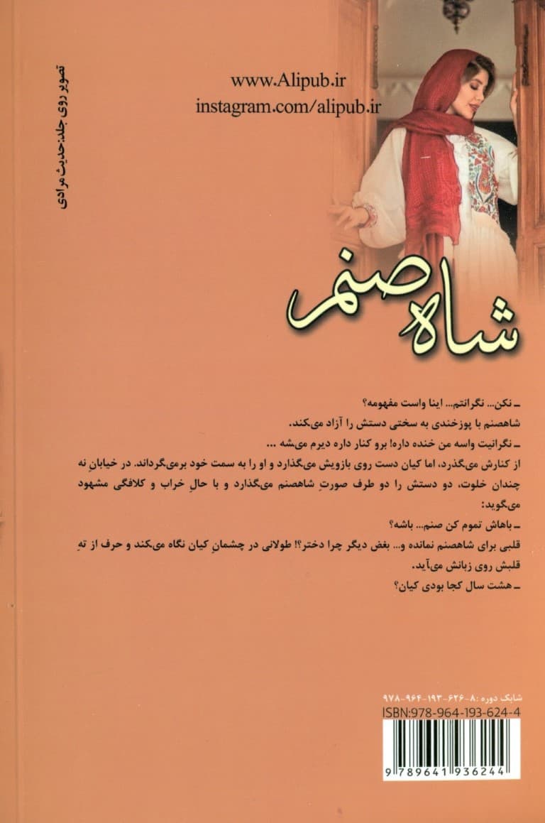 شاه‌صنم 1 (2 جلدی)