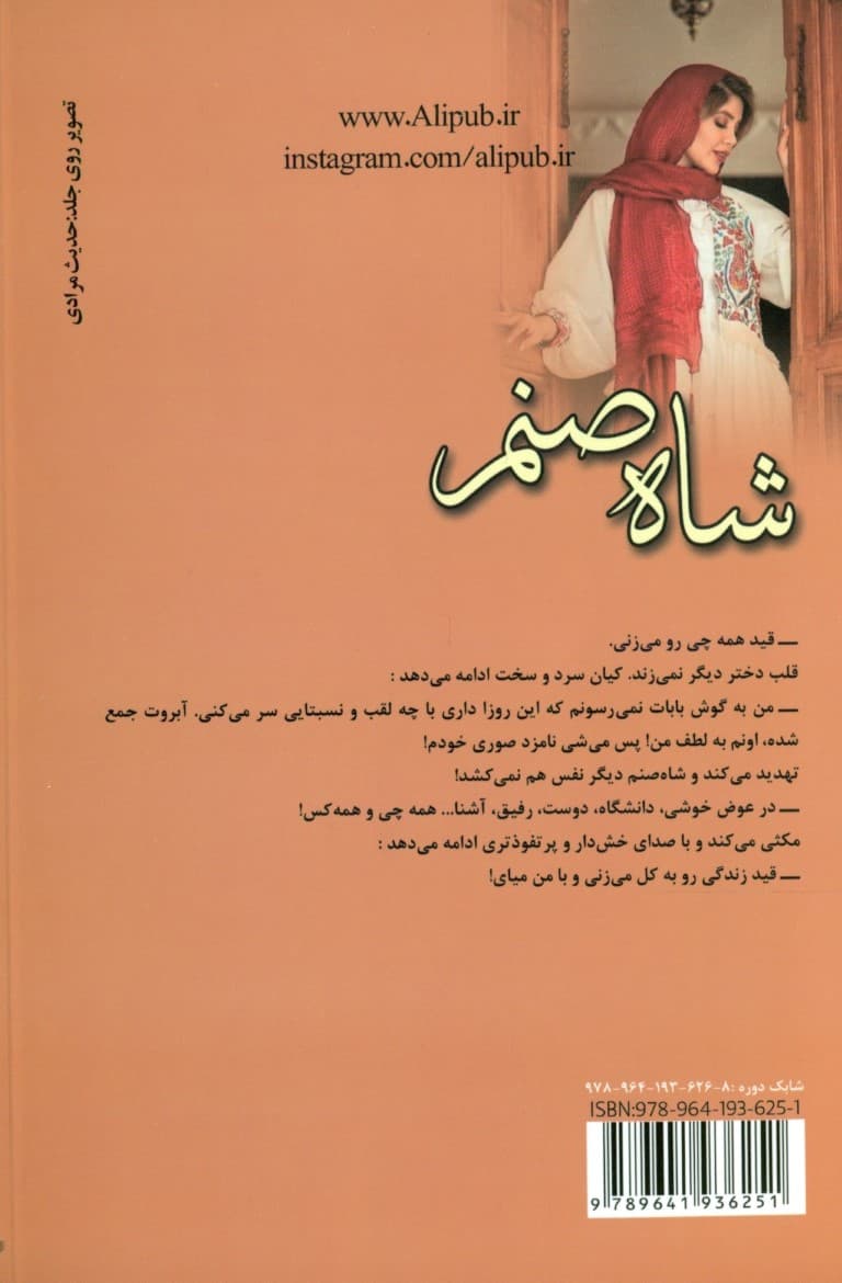 شاه‌صنم 2 (2 جلدی)