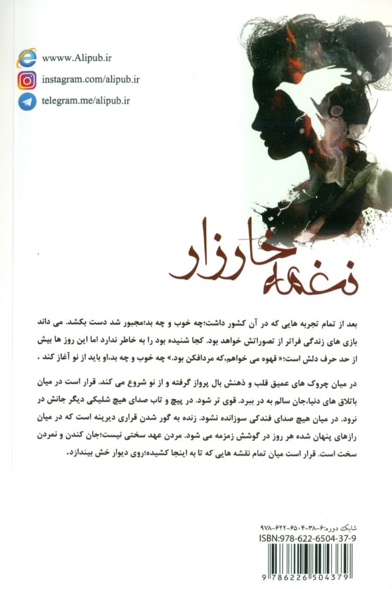 نغمه خارزار 2 (2 جلدی)