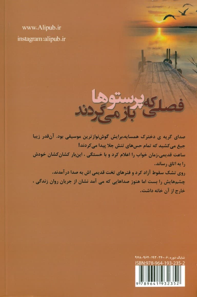 فصلی که پرستوها بازمی‌گردند 1 (2 جلدی)