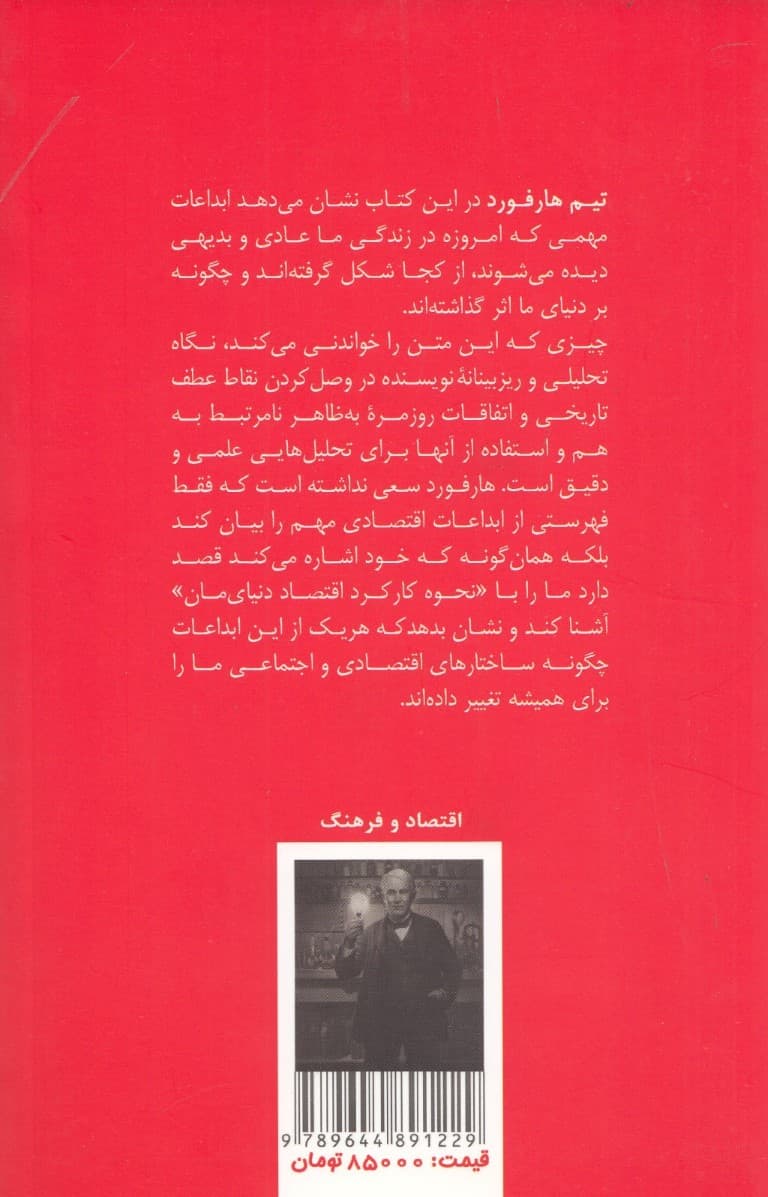 50 ابداعی که اقتصاد مدرن را شکل دادند