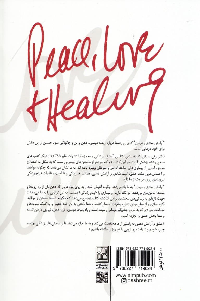 آرامش عشق و درمان 
