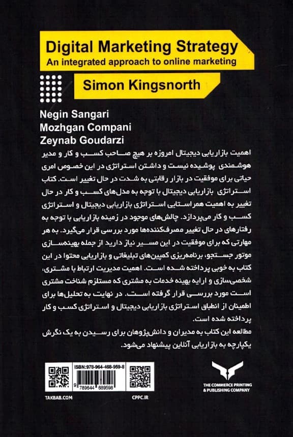 استراتژی بازاریابی دیجیتال