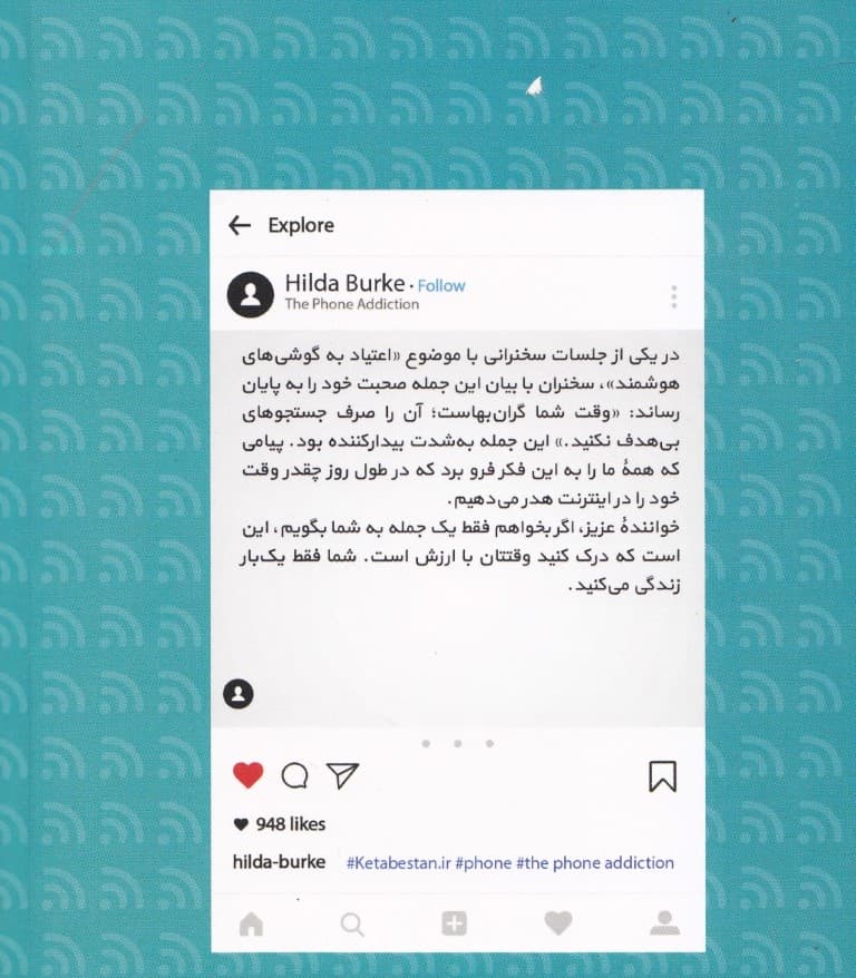 اعتیاد به تلفن‌های همراه (کتاب تمرین تشخیص وابستگی به تلفن‌های هوشمند توقف رفتار‌های وسواس‌گونه و ارتقای ارتباط سلامت‌محور با تلفن‌های هوشمند)