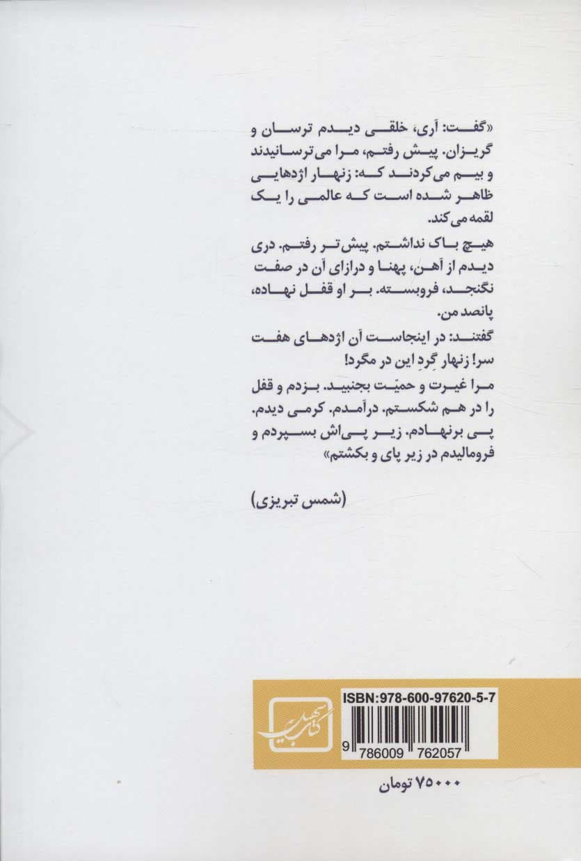 دایره بی‌هراسی