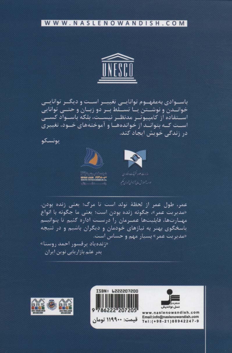 مدیریت کیفیت زندگی ویژه آموزش کارکنان دولت سازمان‌ها و نهادهای اجرایی کشور مطابق با سر‌فصل‌های آموزش کارکنان دولت (چگونه انسان بهتری خواهیم شد)