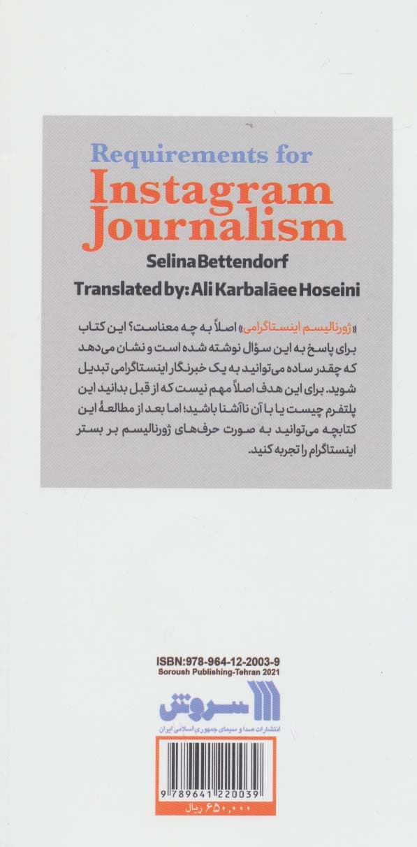 بایستههای ژورنالیسم اینستاگرامی (کتابچه راهنما برای تحریریهها و خبرنگاران آزاد)