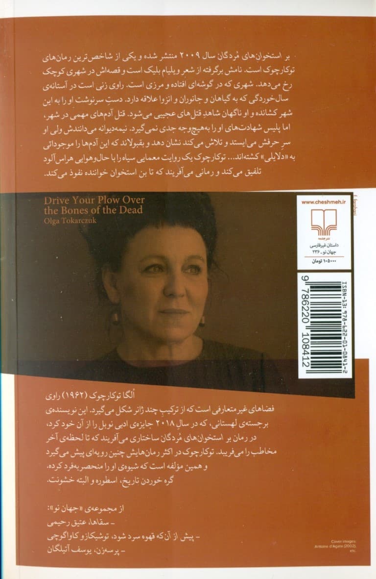 بر استخوان‌های مردگان