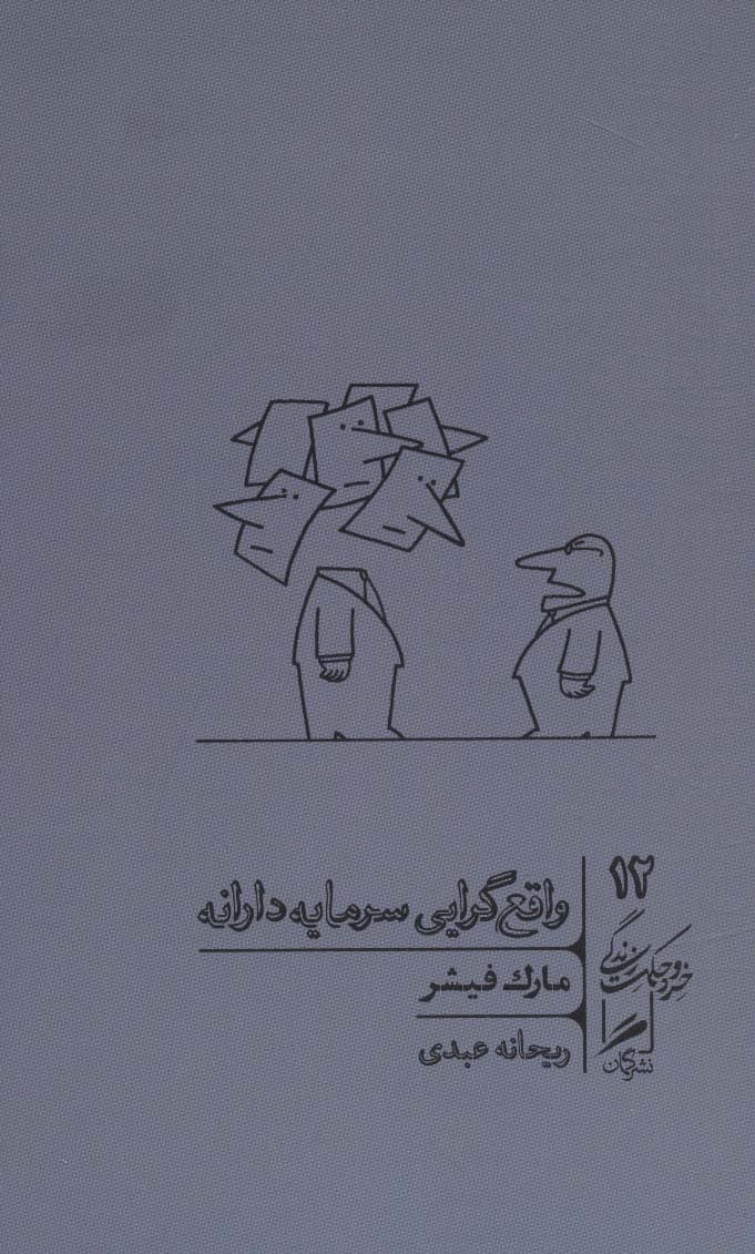 واقعگرایی سرمایهدارانه