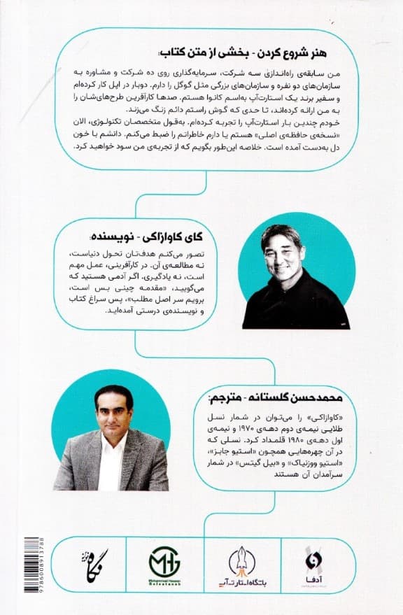 هنر شروع کردن (برای هر شخص و هر کسب و کار)