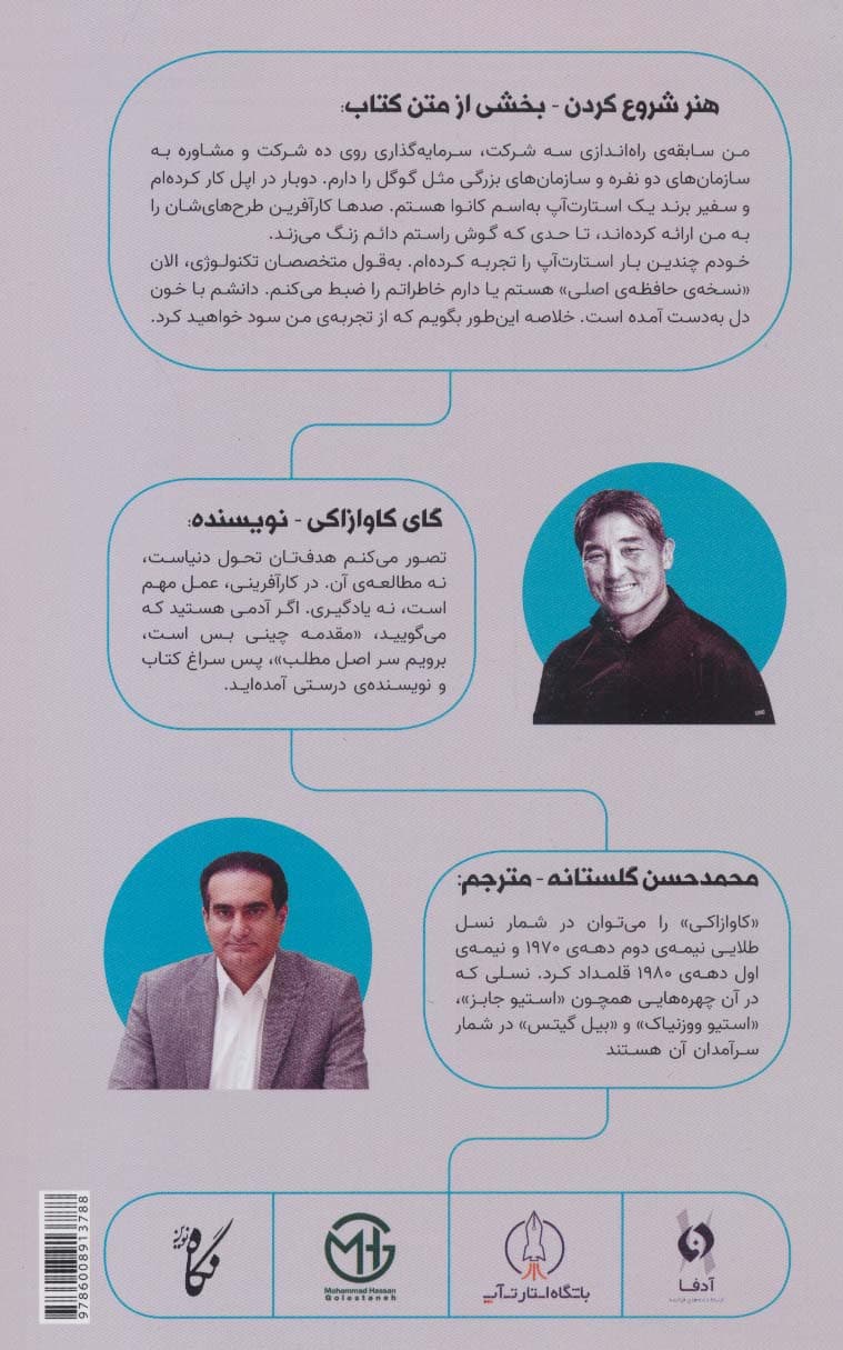 هنر شروع کردن(برای هر شخص و هر کسب و کار)