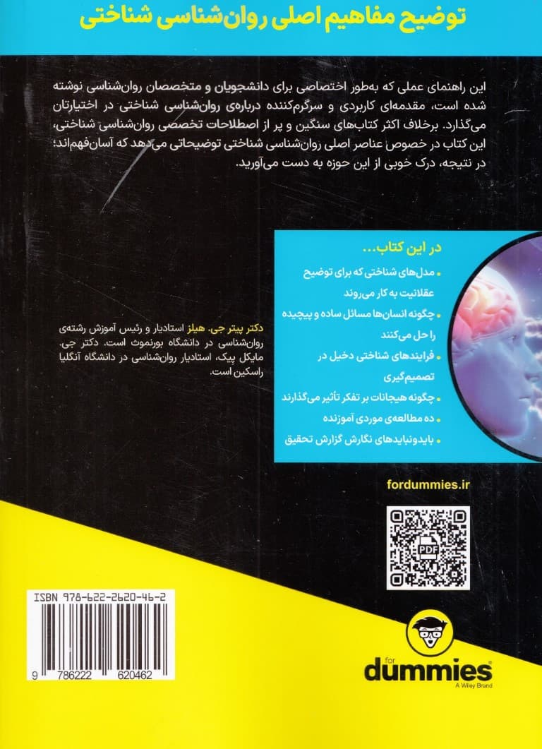 روانشناسی شناختی برای دامیز