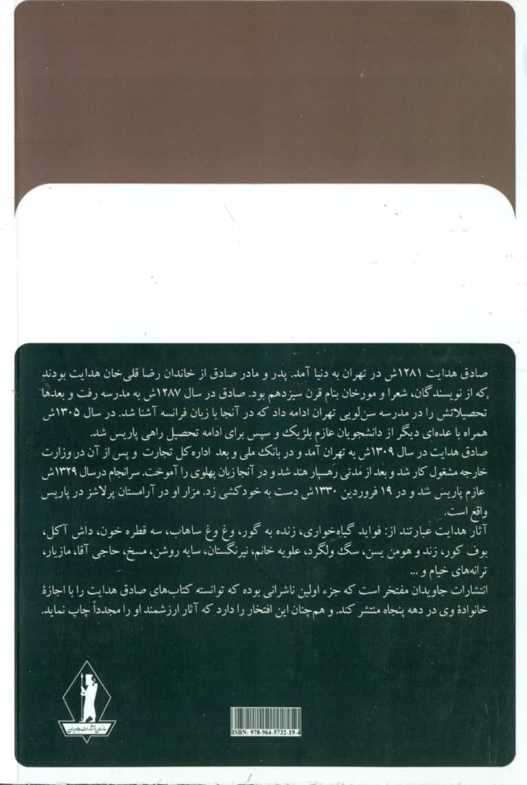 مسخ (مجموعه داستان)