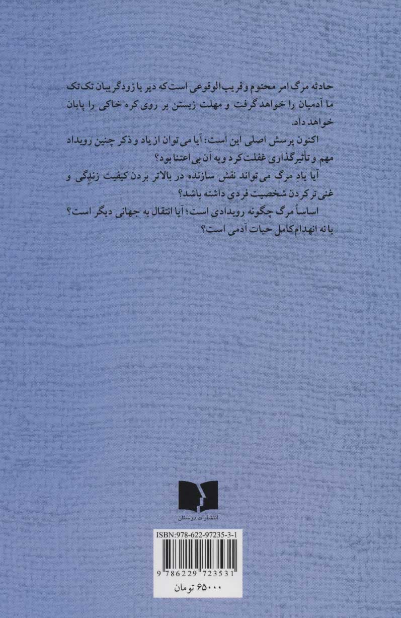 درباره مرگ (4 پرسش اساسی)