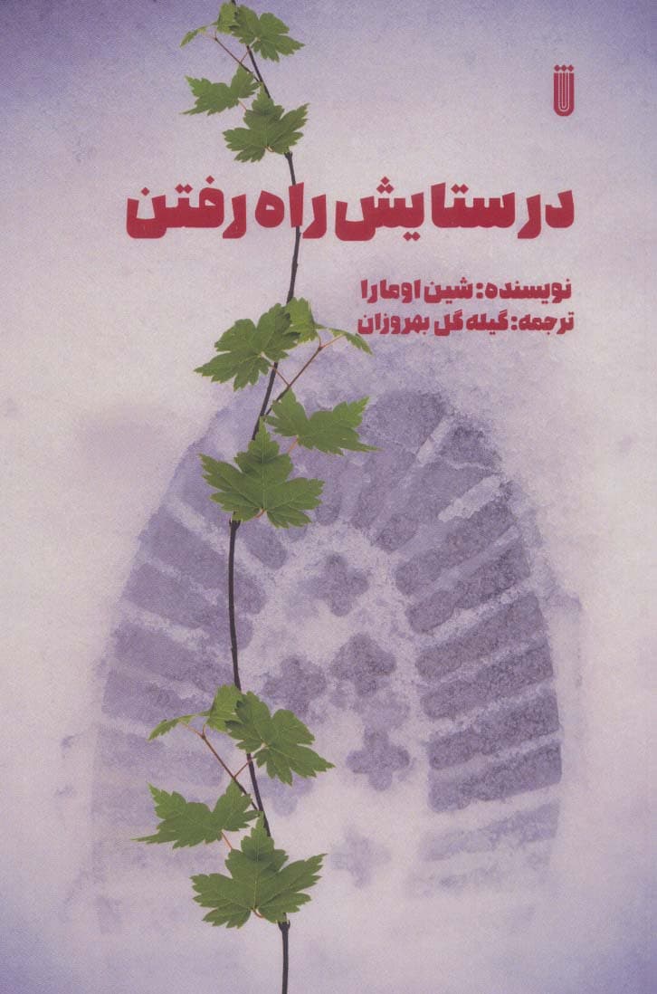 در ستایش راه رفتن (اکتشاف جدید علمی)