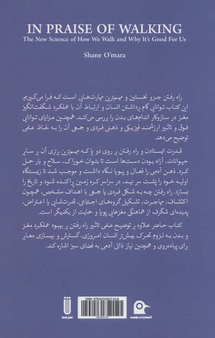 در ستایش راه رفتن (اکتشاف جدید علمی)