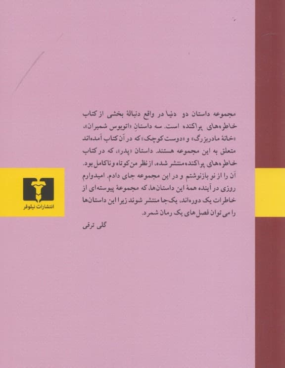 2 دنیا (مجموعه داستان)