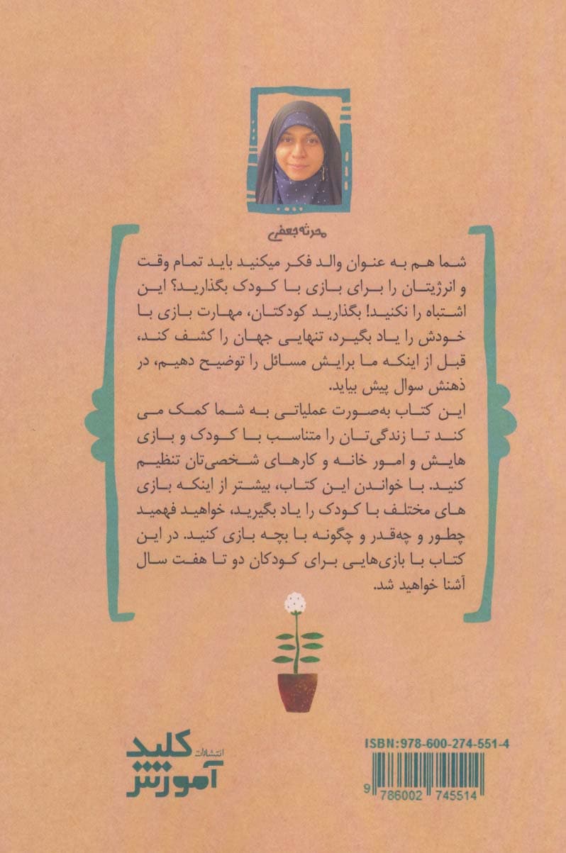 با خیال راحت مادری کن (بازی‌های روزانه کودکت را بشناس و بساز)