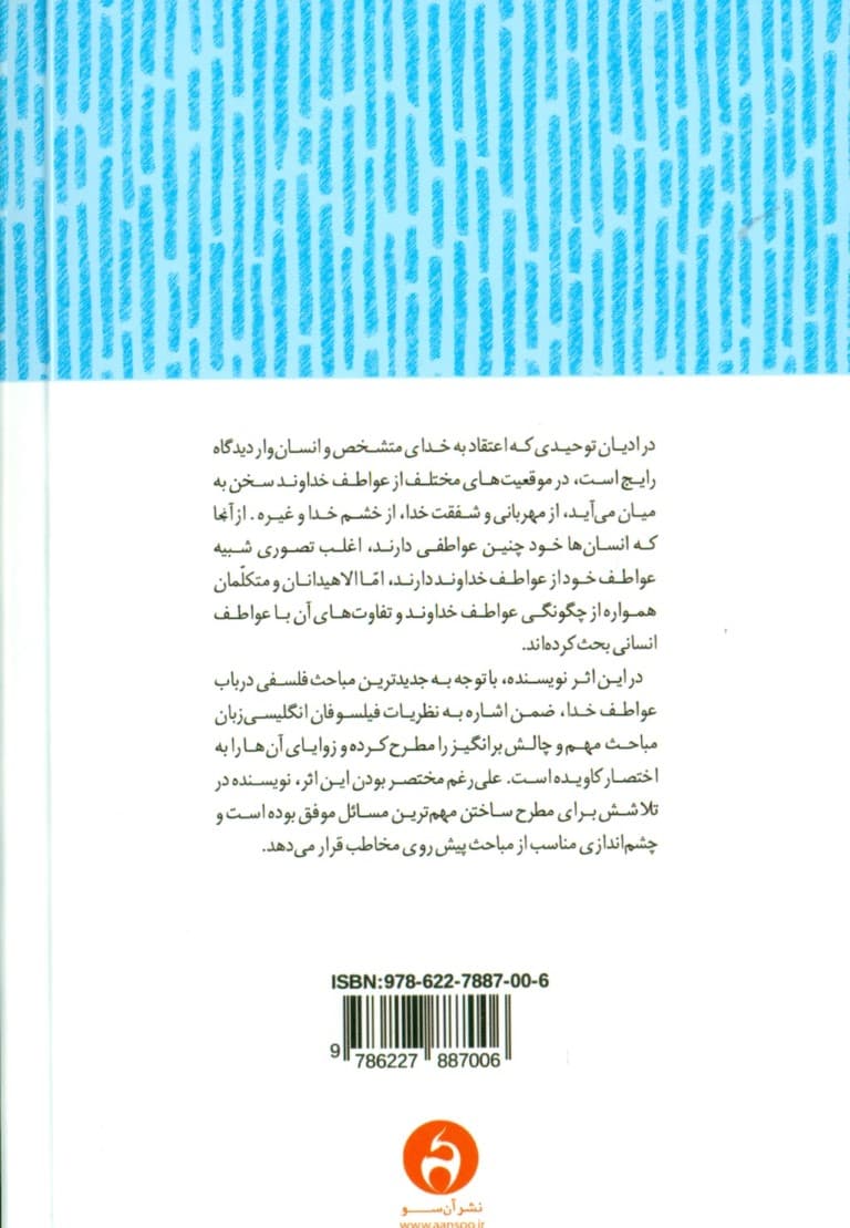 خدا و عواطف 