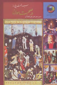 365 روز با مولوی