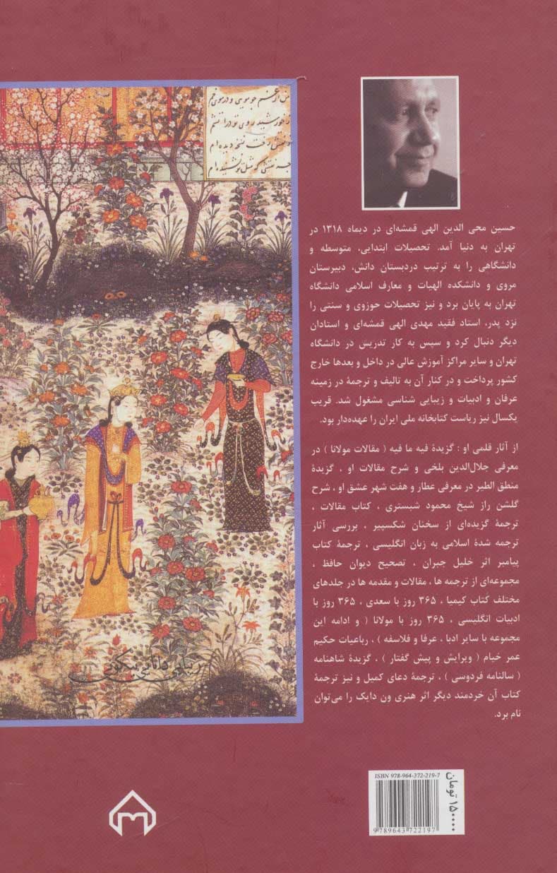 365 روز با مولوی