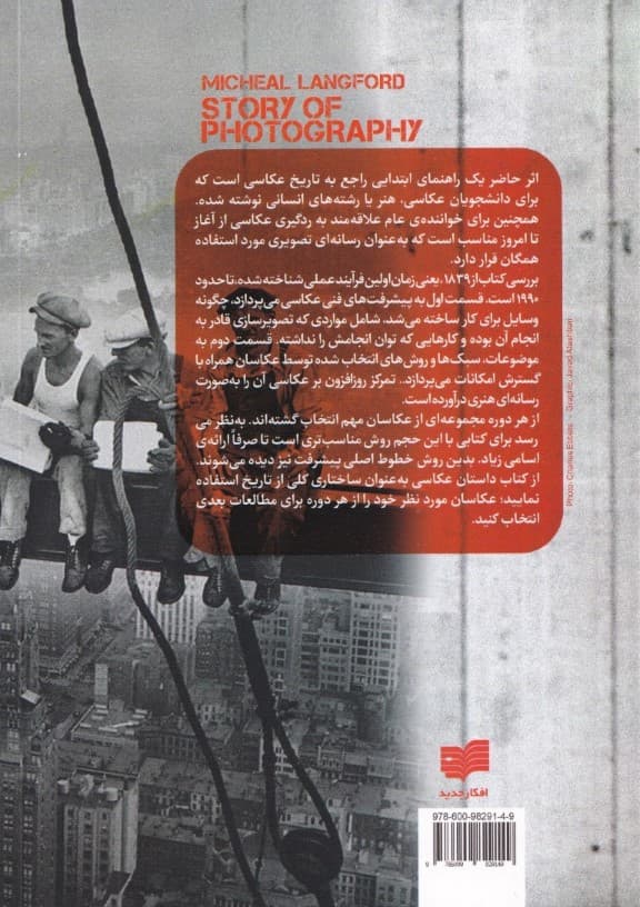 داستان عکاسی (شومیز)