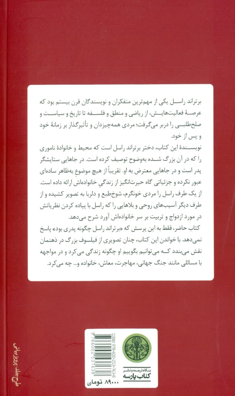 پدرم برتراند راسل