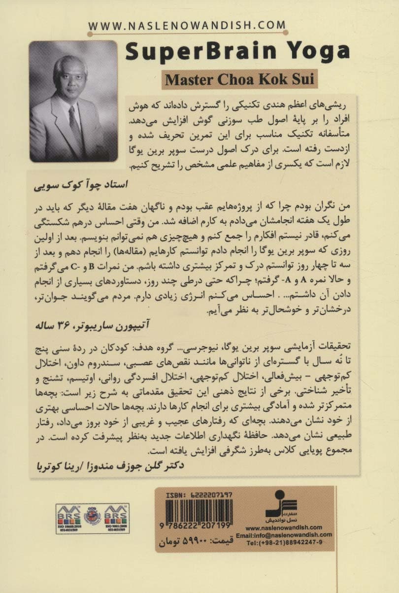 یوگای پیشرفته مغز