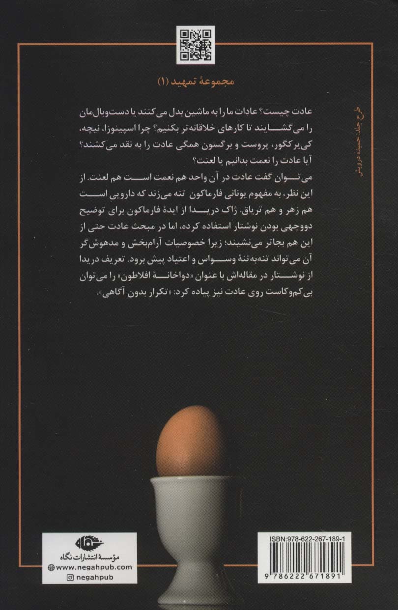 درباره عادت 